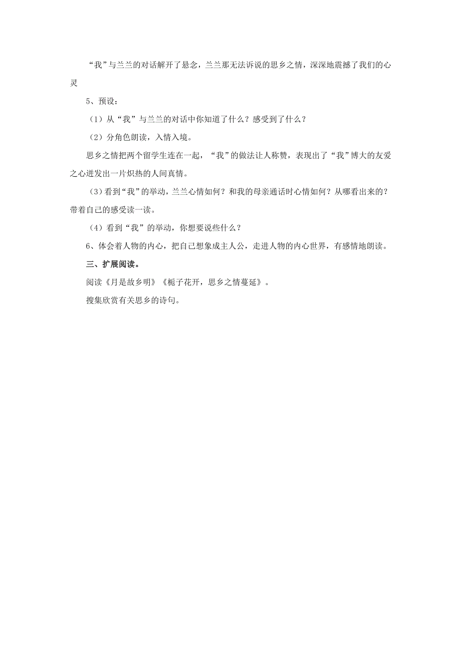 2022年五年级语文下册第18课天涯情思精读感悟教学设计冀教版_第3页