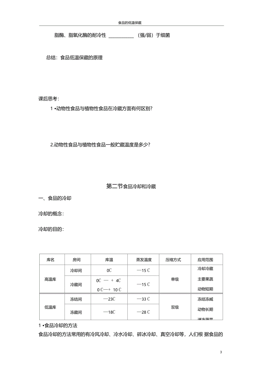 食品的冷冻保藏_第3页