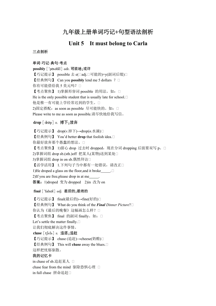 九年级上册单词巧记句型语法剖析(Unit5ItmustbelongtoCarla)_第1页