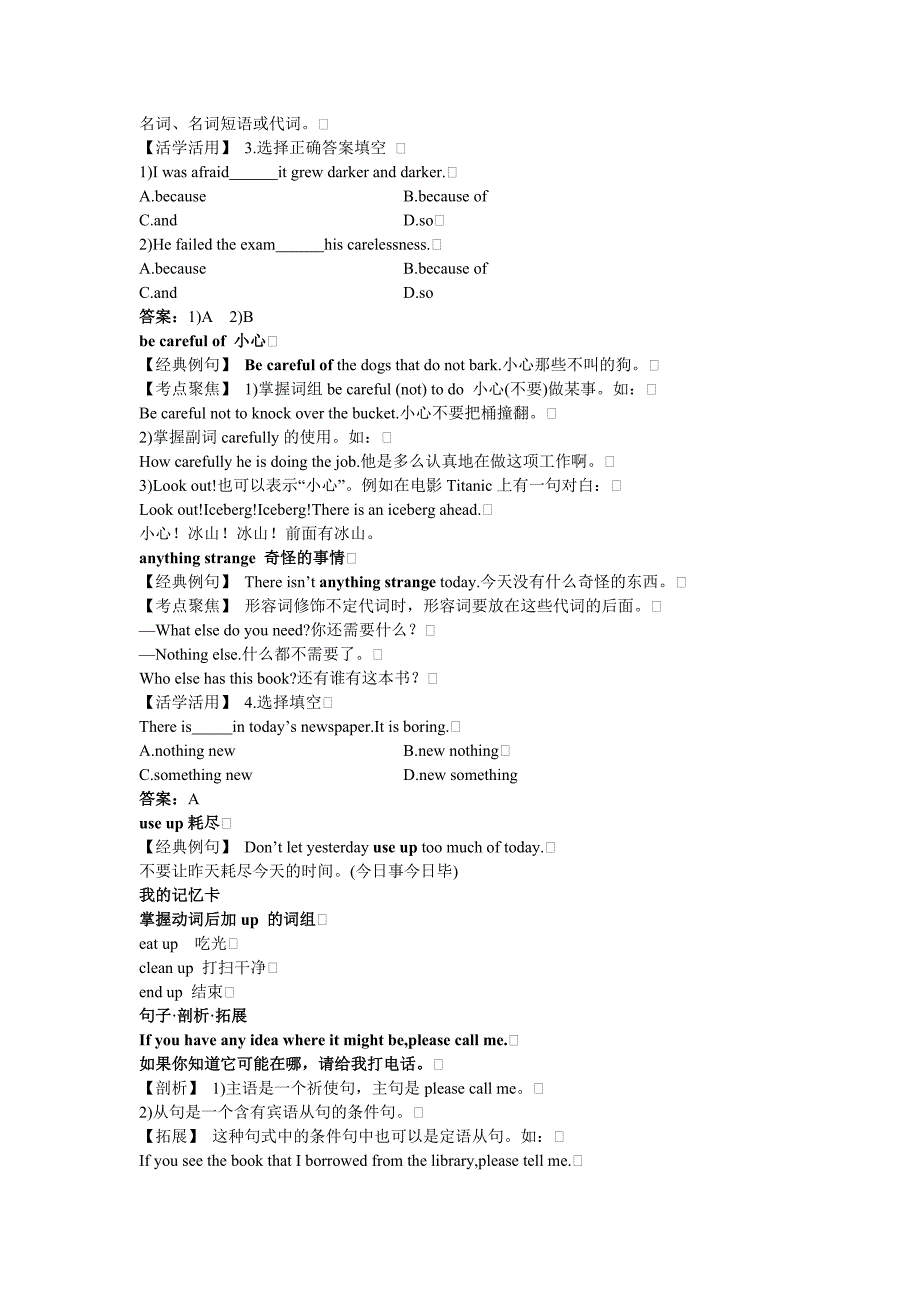 九年级上册单词巧记句型语法剖析(Unit5ItmustbelongtoCarla)_第3页