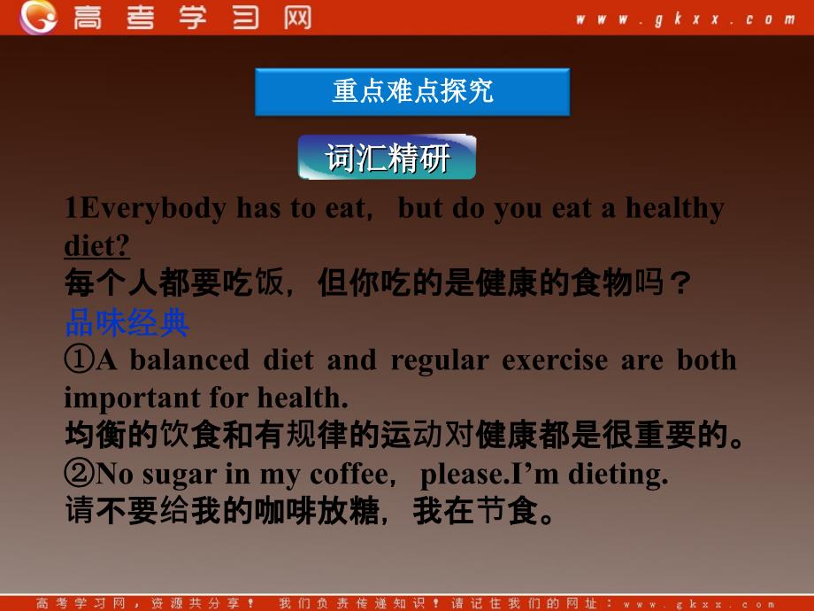 英语课件：人教版必修三 Unit 2 Healthy eatingUnit2SectionⅡ_第3页