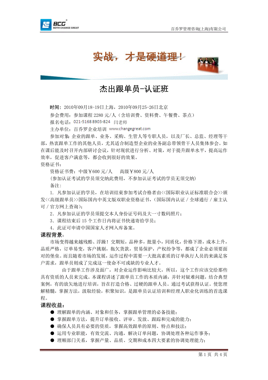 外贸跟单员工作流程.doc_第1页