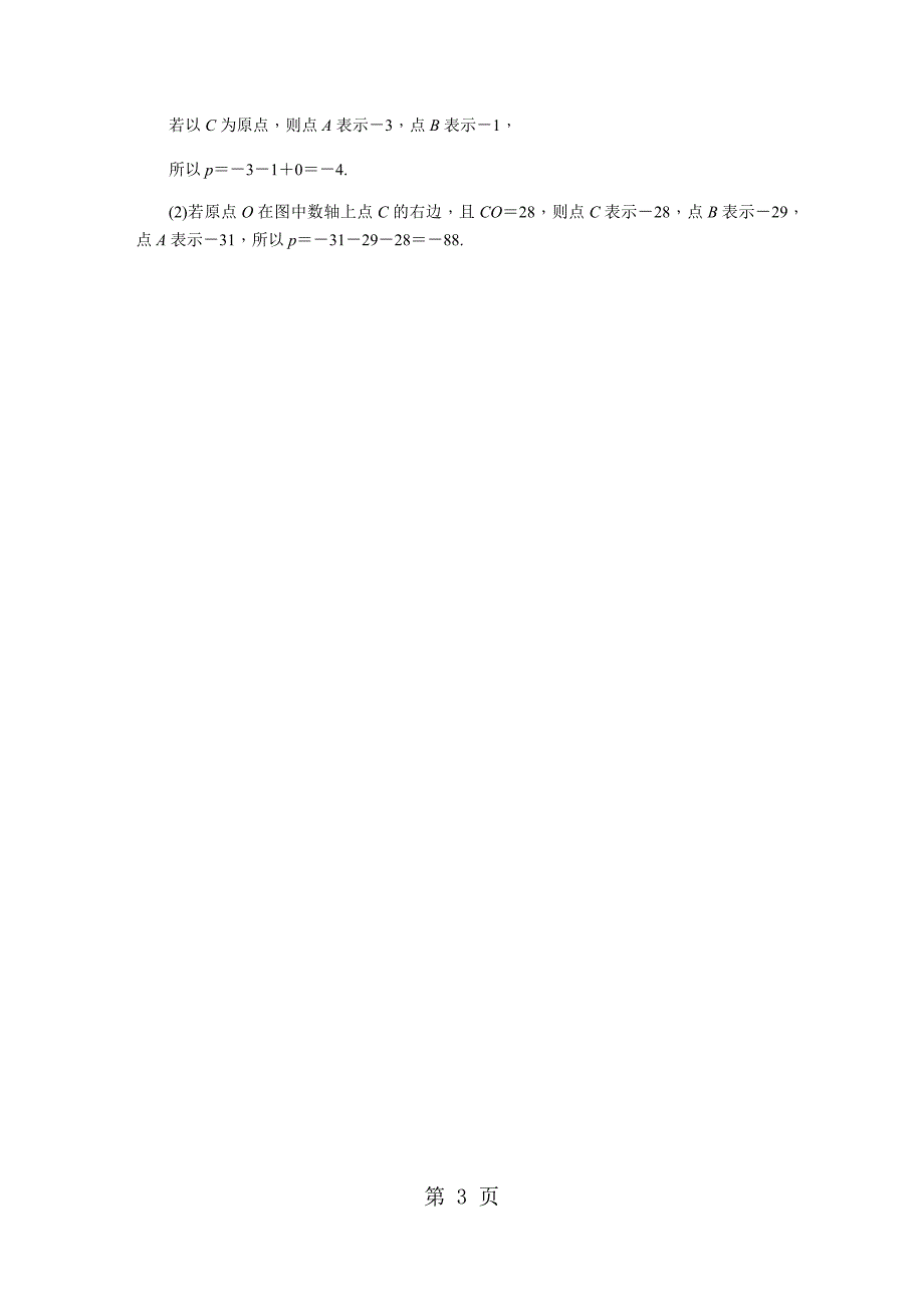 2023年冀教版七年级数学上册第二章　几何图形的初步认识 练习题.docx_第3页