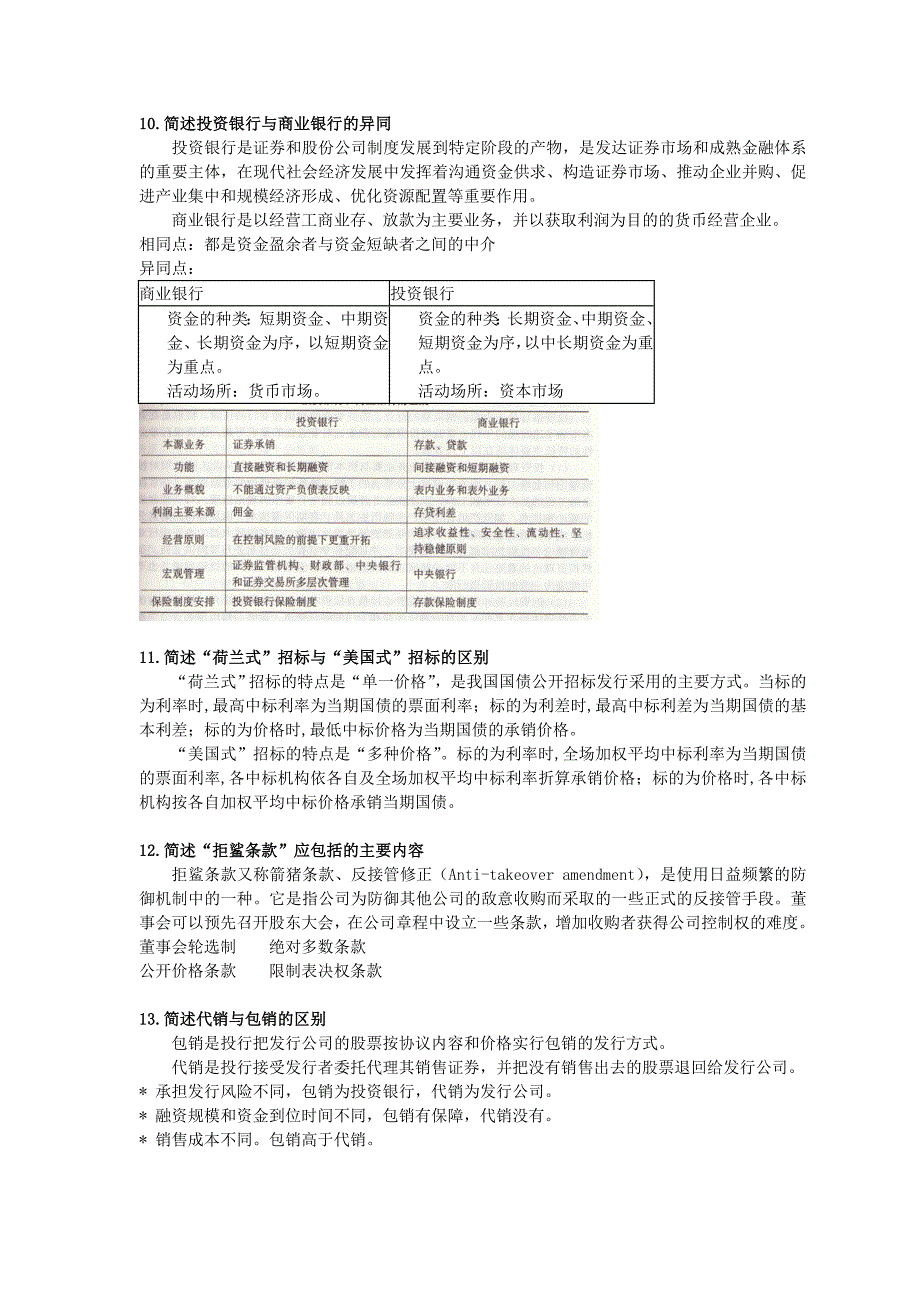 投资银行学复习题答案仅供参考_第4页