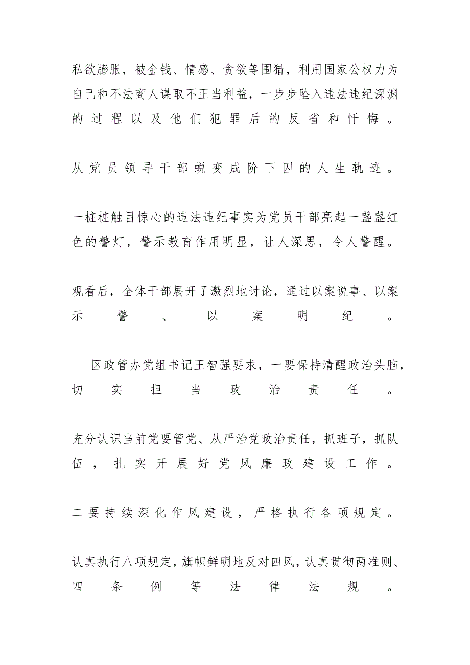 被围猎的权力观后感XX《被围猎权力》观后感简稿合编_第3页