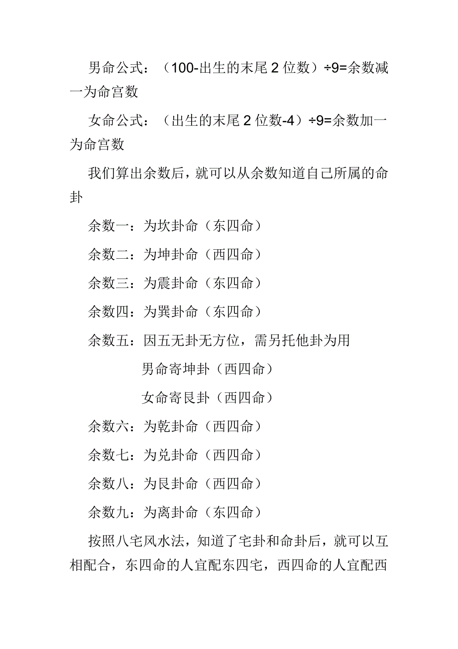 八宅法看风水_第3页