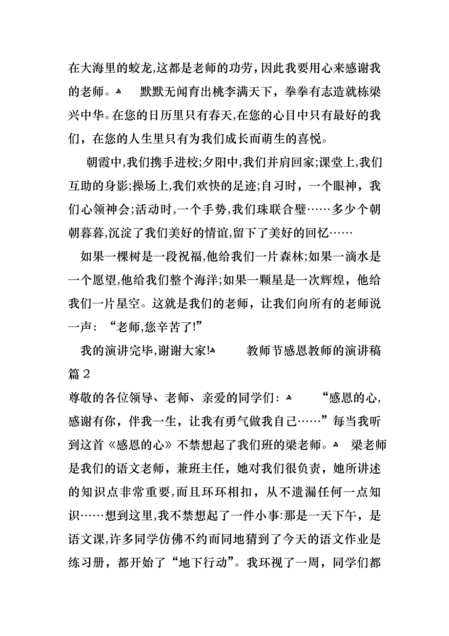 教师节感恩教师的演讲稿合集六篇2_第2页