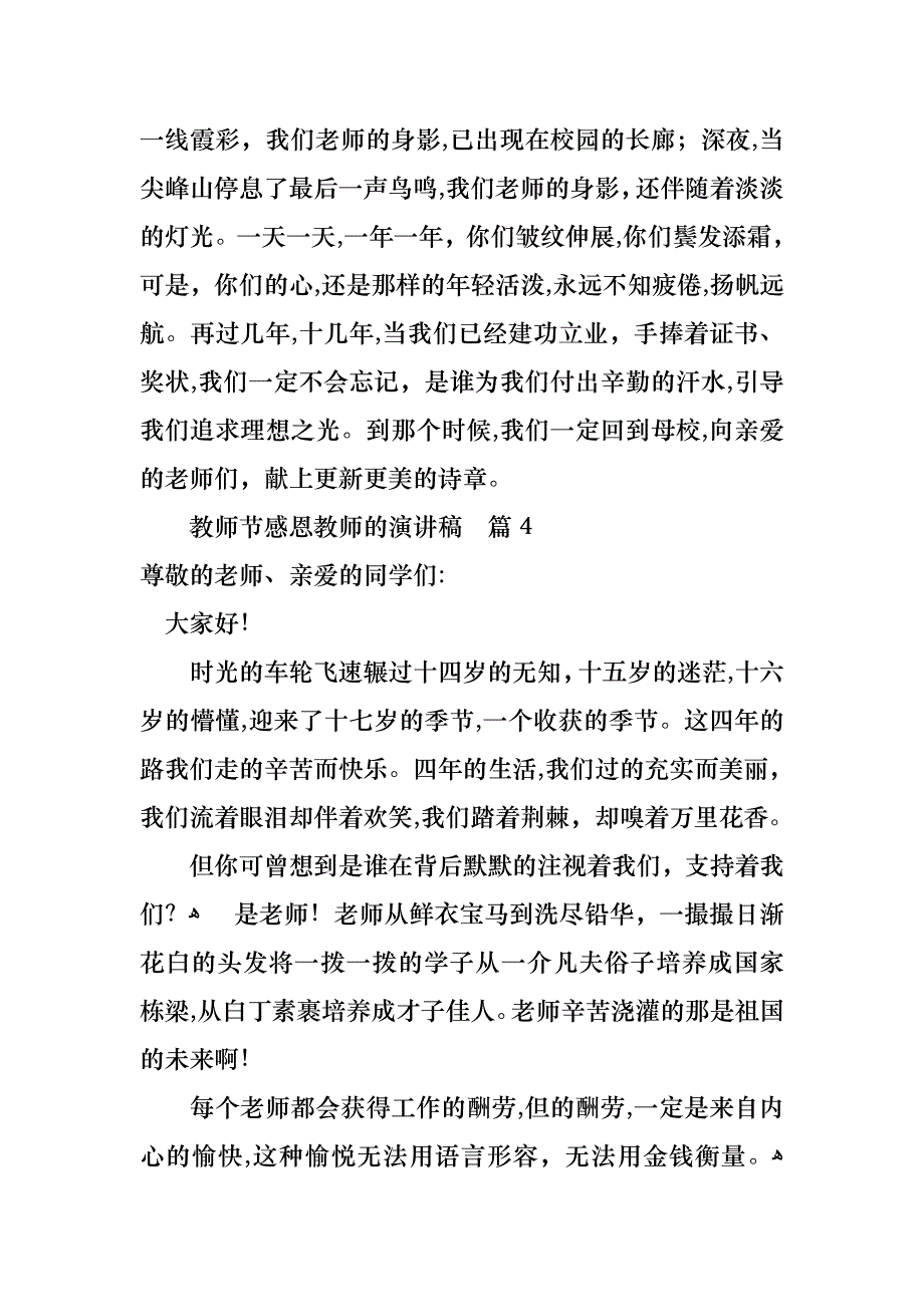 教师节感恩教师的演讲稿合集六篇2_第4页