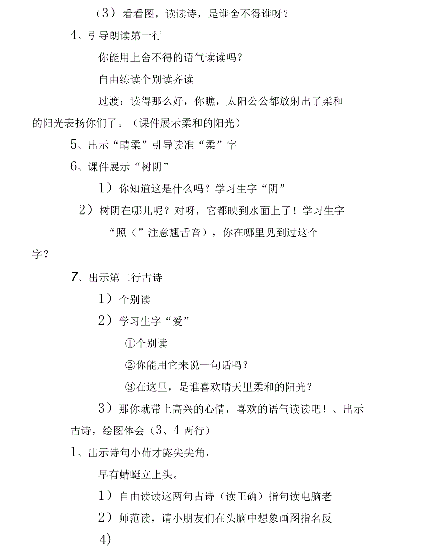 小池教学设计_第3页