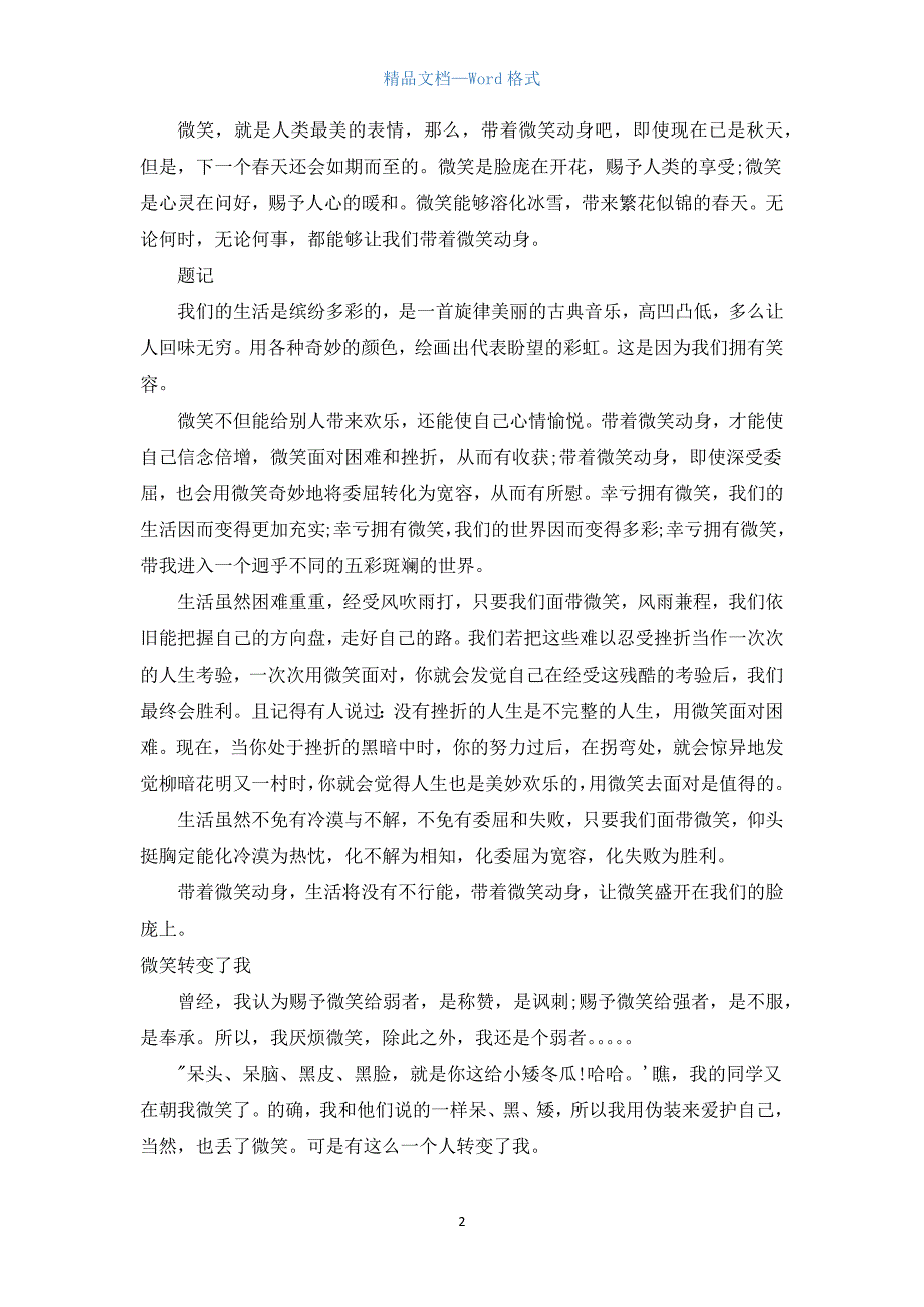 带着微笑出发中考满分作文600字.docx_第2页