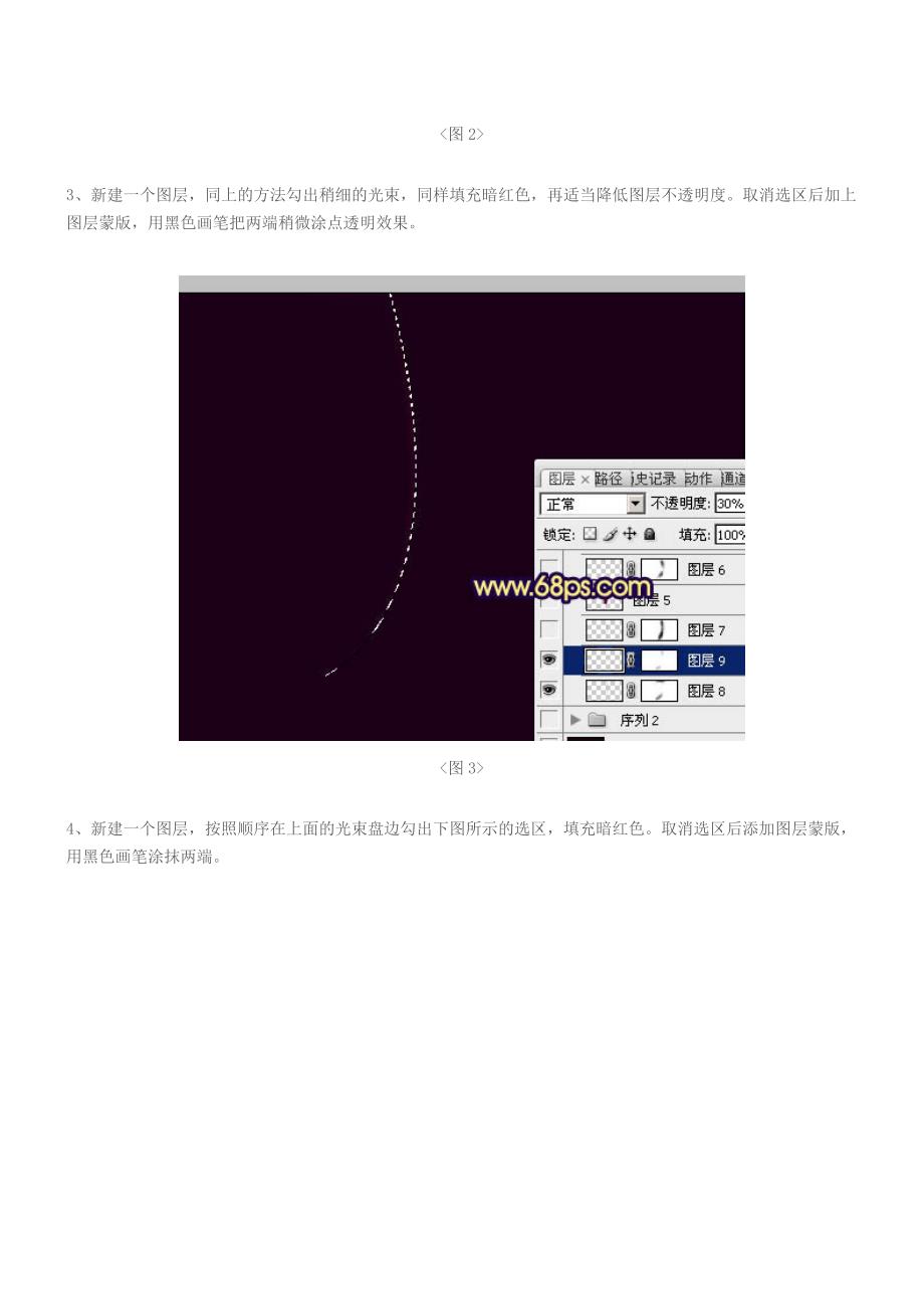 PS制作漂亮的圆弧形彩色集成光束.doc_第3页