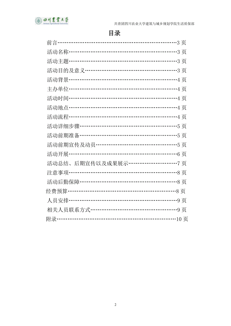 混凝土大赛策划书_第2页