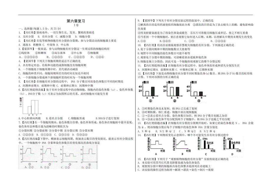 第六章 细胞的生命历程复习题（含答案） 高一上学期 人教版必修1.doc_第1页