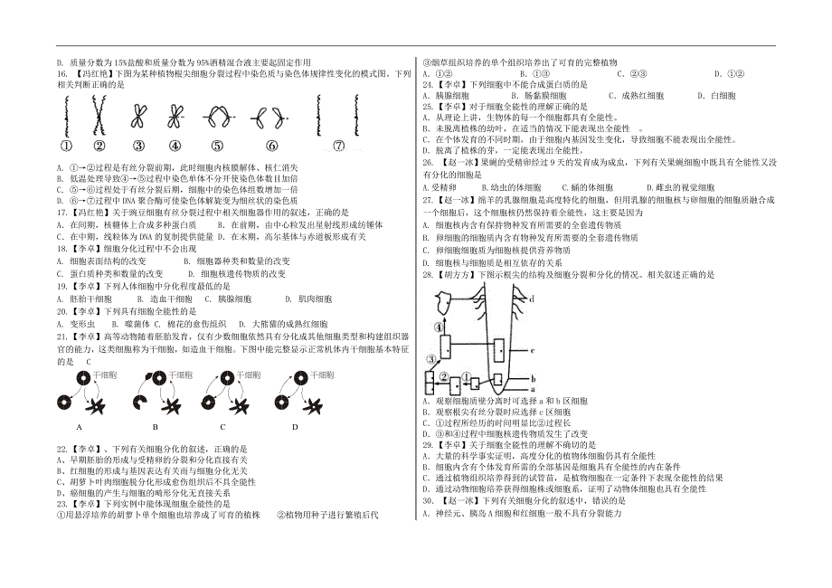 第六章 细胞的生命历程复习题（含答案） 高一上学期 人教版必修1.doc_第2页