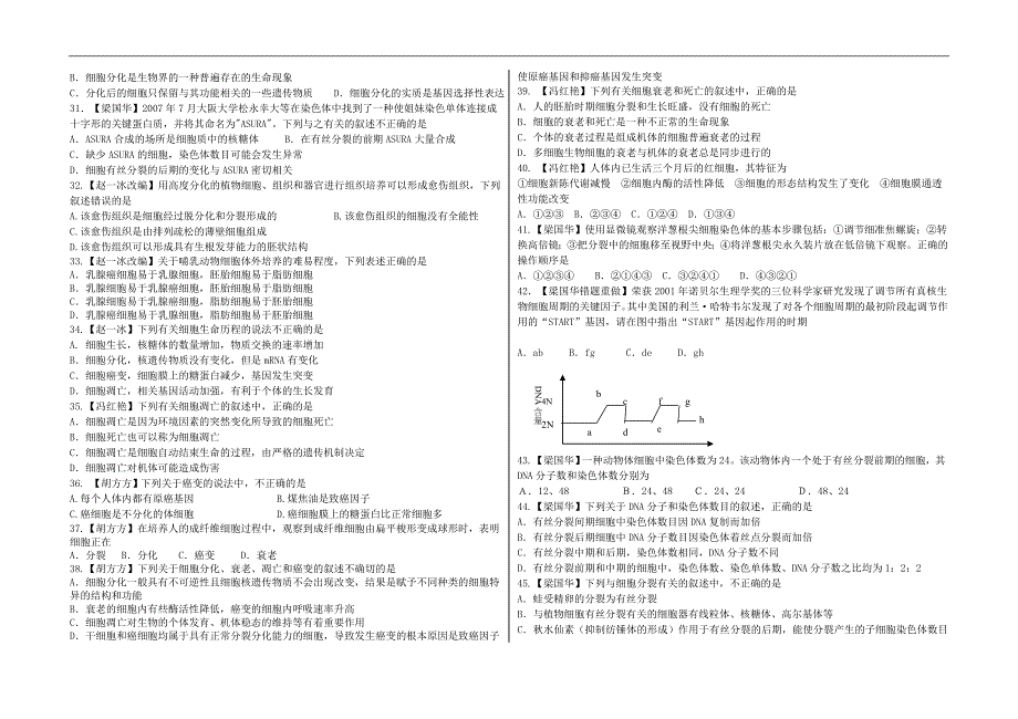 第六章 细胞的生命历程复习题（含答案） 高一上学期 人教版必修1.doc_第3页