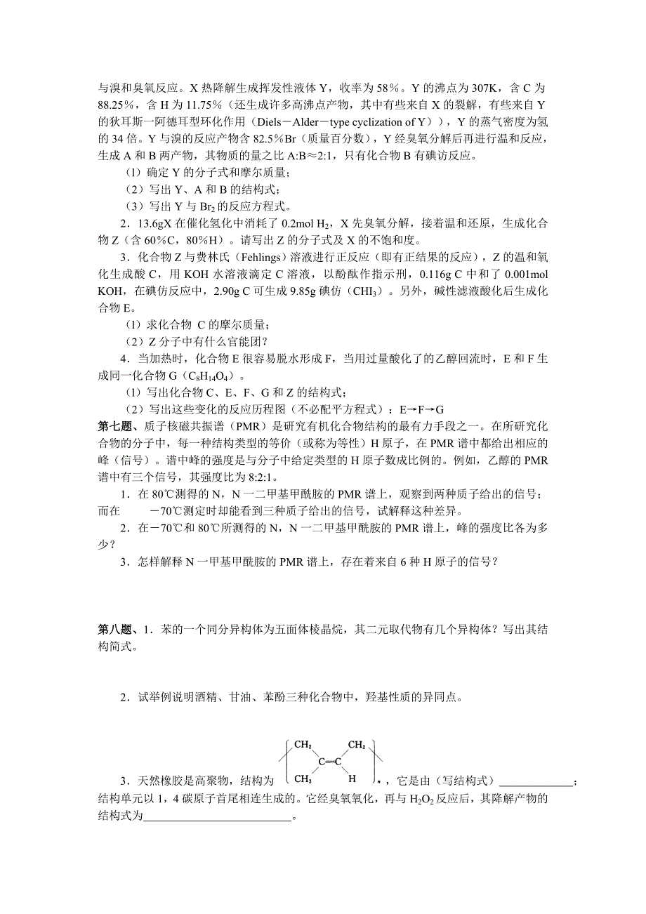 有机化学专题训练4.doc_第3页