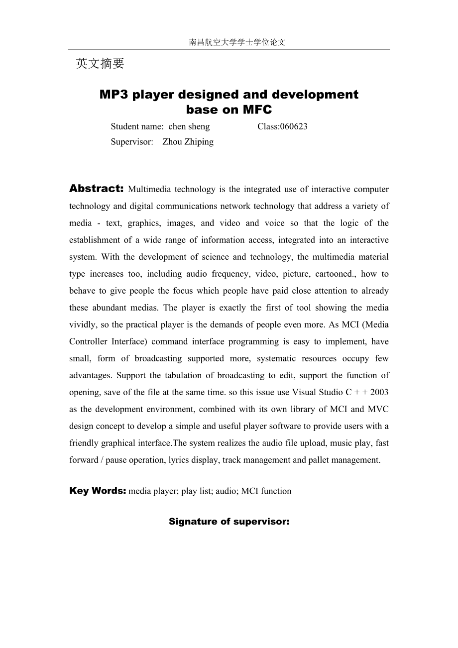 基于MFC-MP3播放器的开发与设计学士学位论文_第2页