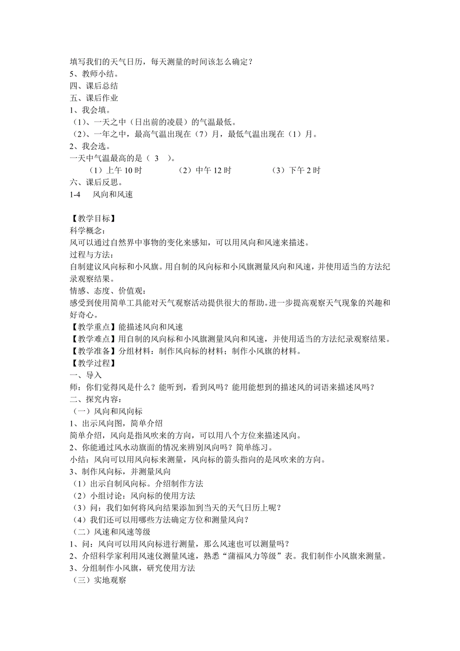 小学四年级科学上册教案.doc_第4页