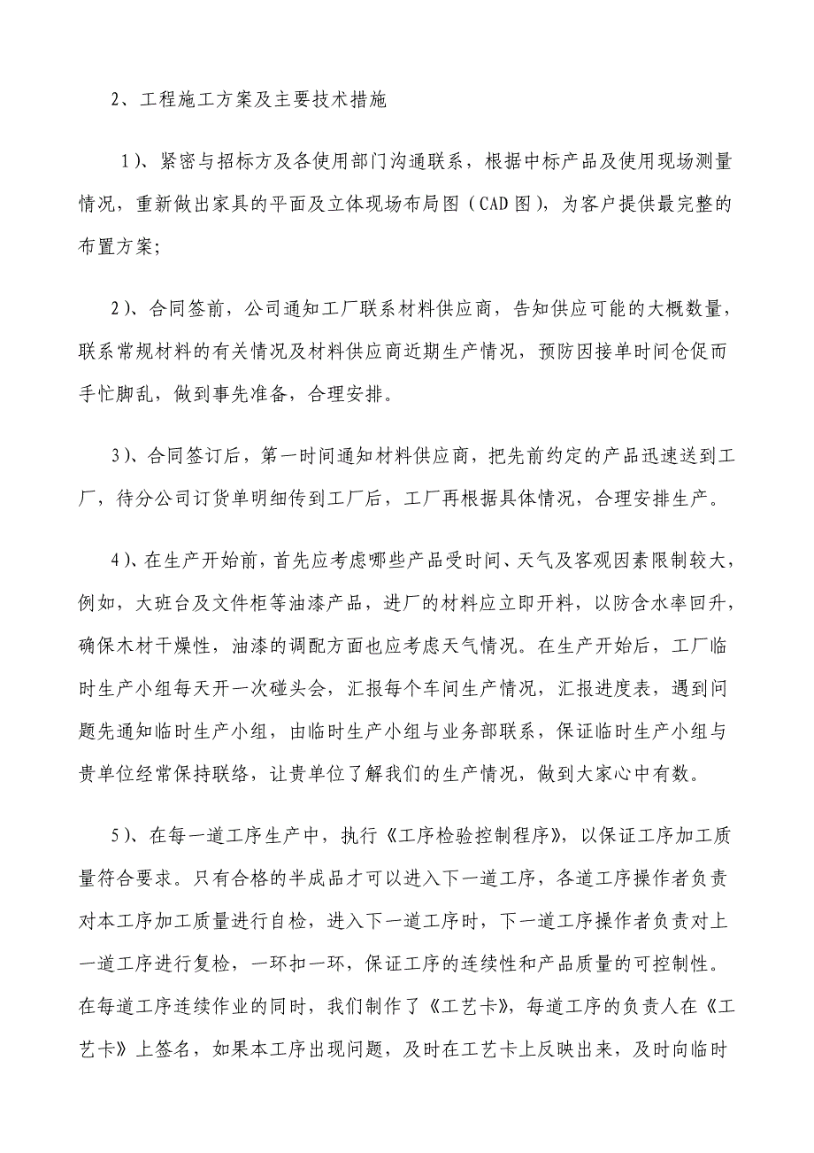 家具项目实施方案_第2页