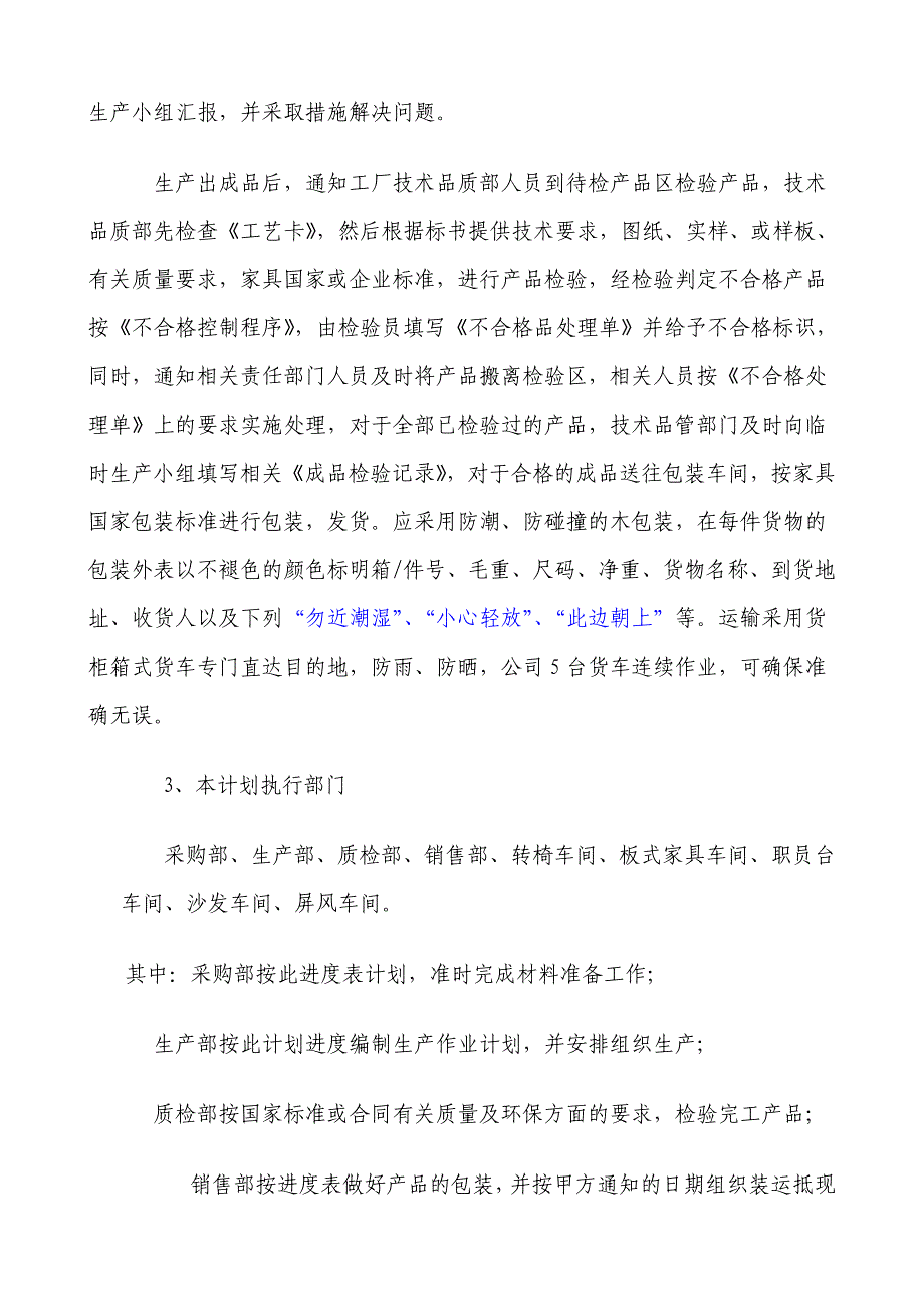 家具项目实施方案_第3页