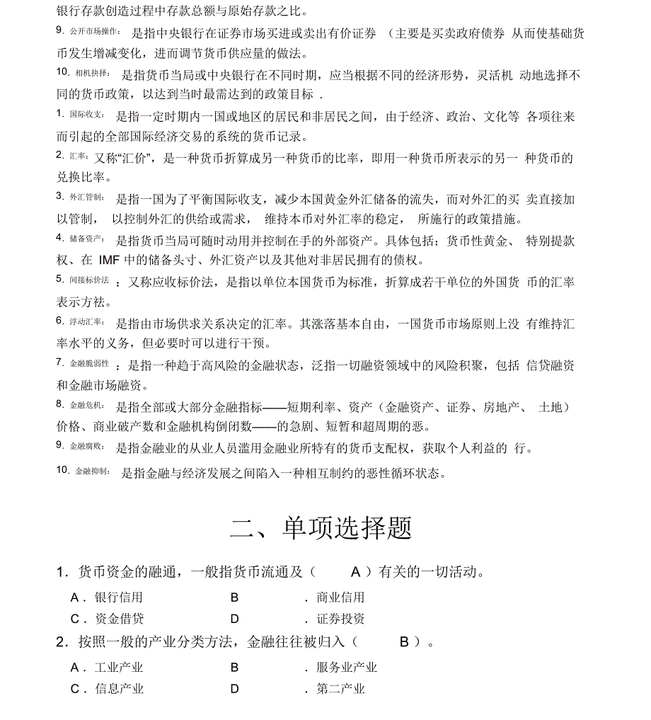 金融基础知识整理_第4页