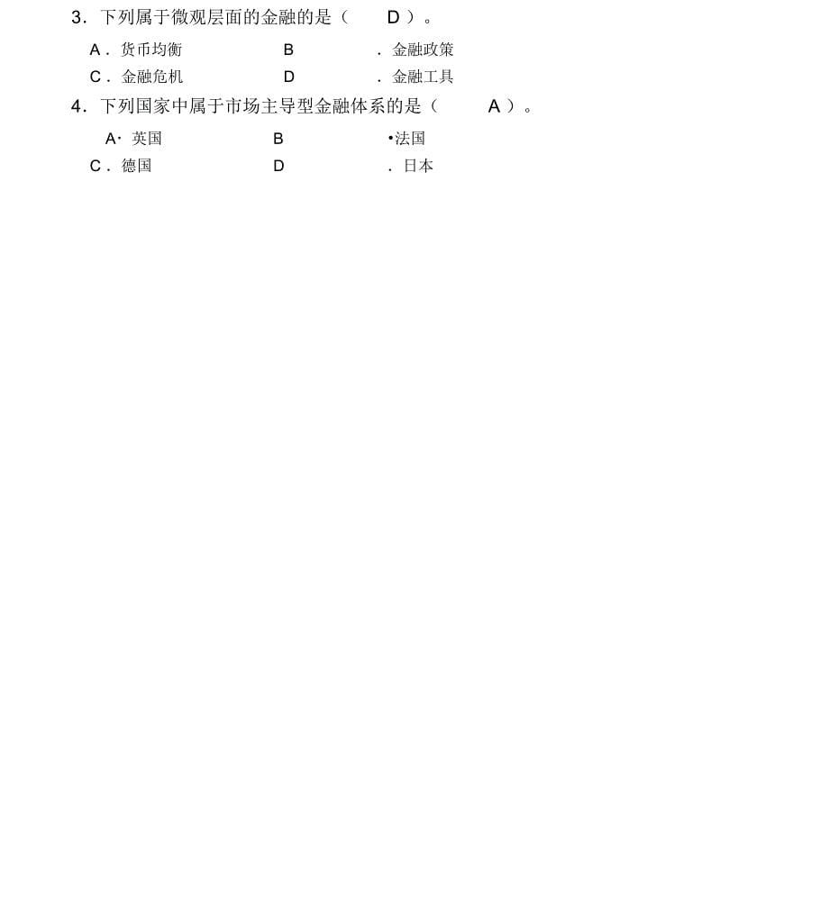 金融基础知识整理_第5页