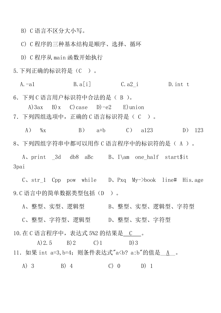 2019最新C语言考试题库及答案_第3页