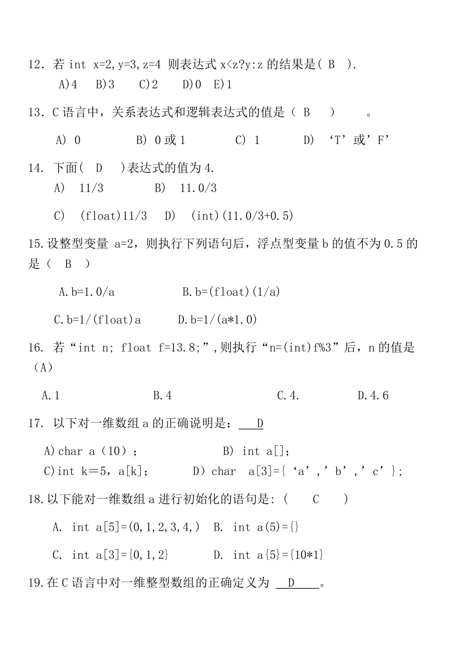 2019最新C语言考试题库及答案_第4页