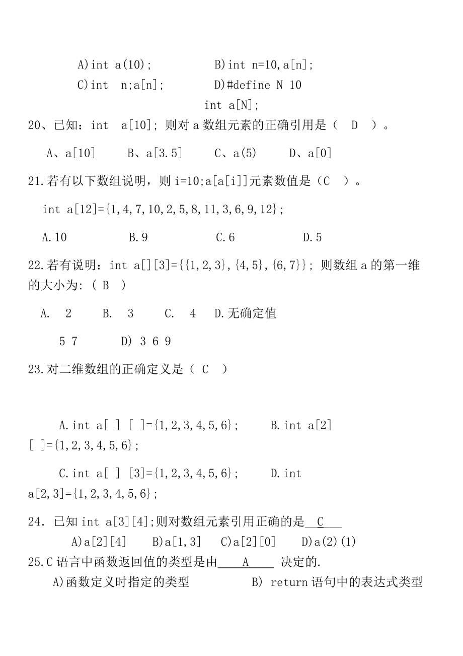 2019最新C语言考试题库及答案_第5页