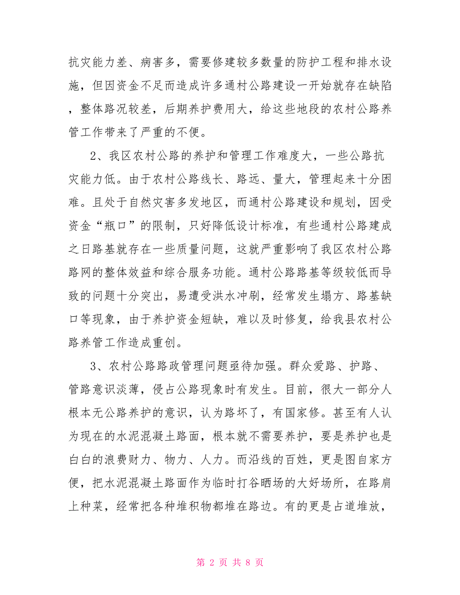 关于农村公路养护管理工作调研报告_第2页