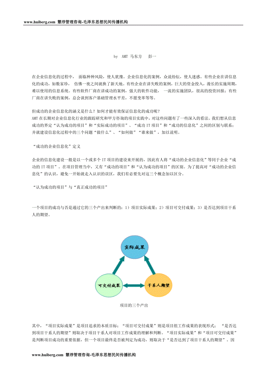 IT规划和流程优化11_第4页