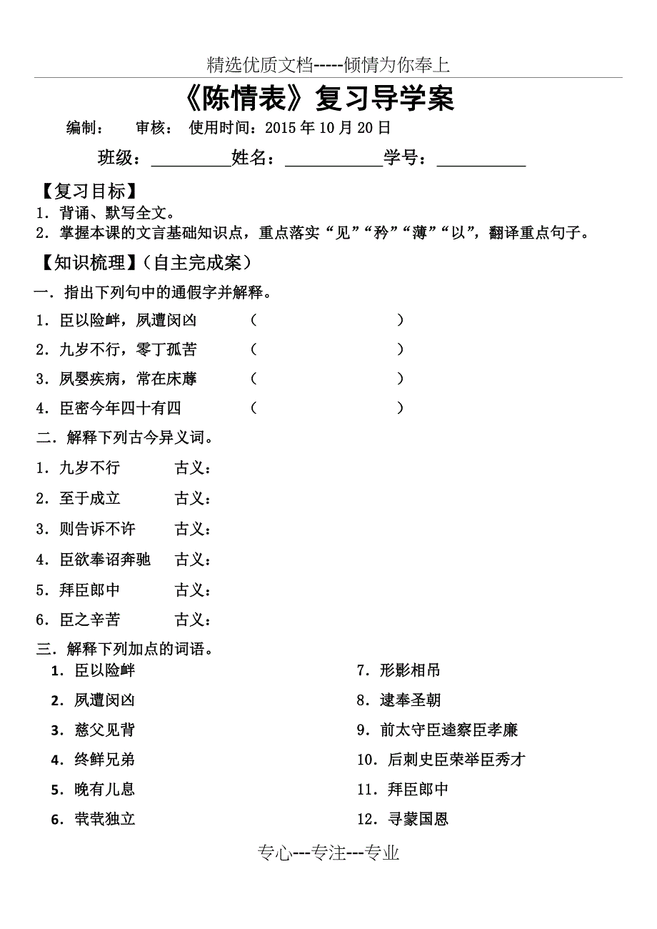 2016届陈情表复习导学案_第1页