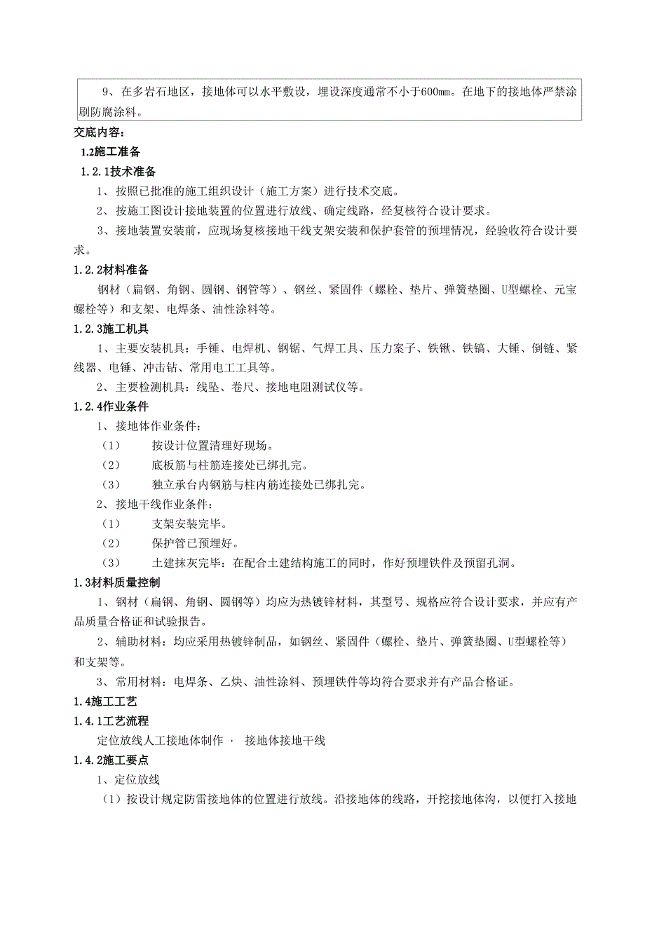 二类防雷建筑接地装置安装技术交底_第2页