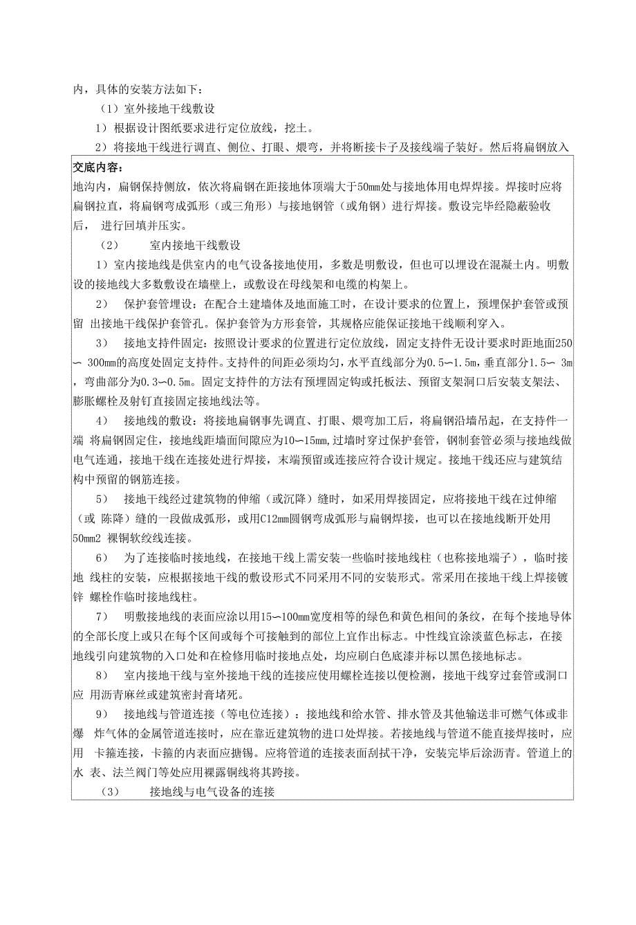 二类防雷建筑接地装置安装技术交底_第5页