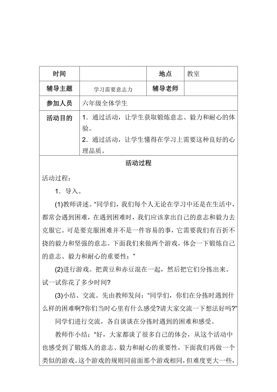 学生集体心理辅导活动记录_第3页