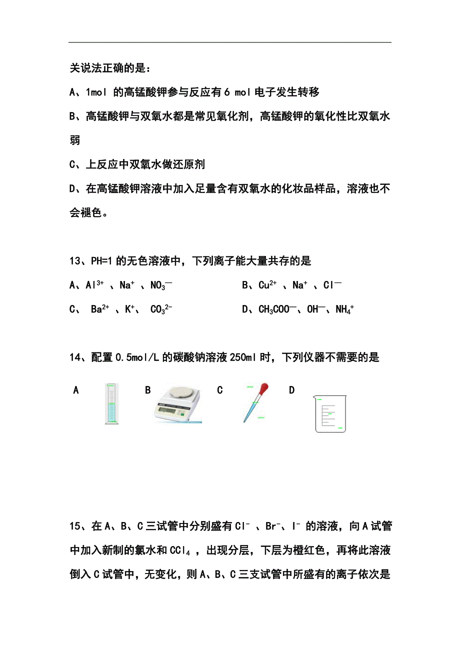 上海市奉贤区高二学业水平模拟考试化学试题及答案_第4页