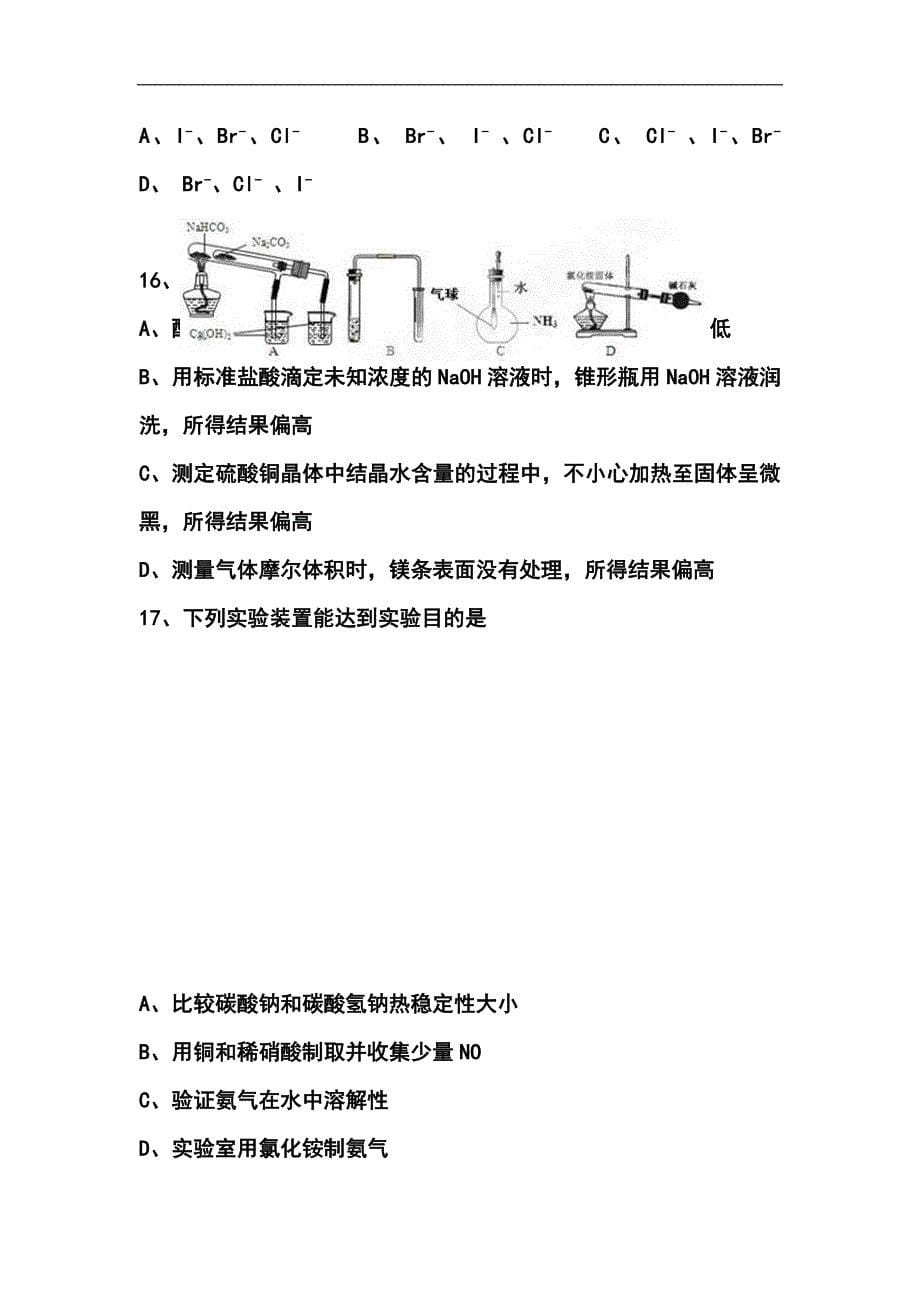 上海市奉贤区高二学业水平模拟考试化学试题及答案_第5页