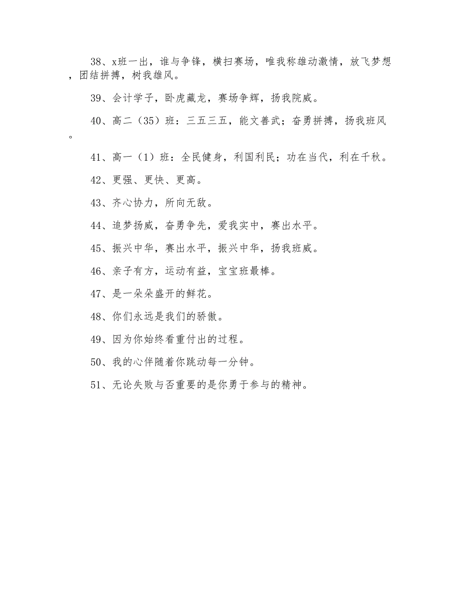 精选霸气的运动会口号摘录51句_第3页