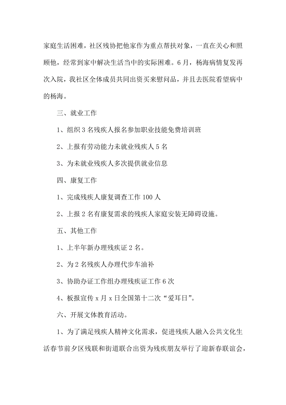 社区党总支委员2021年上半年述职报告.docx_第2页