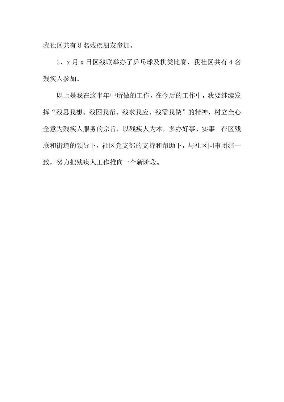 社区党总支委员2021年上半年述职报告.docx_第3页