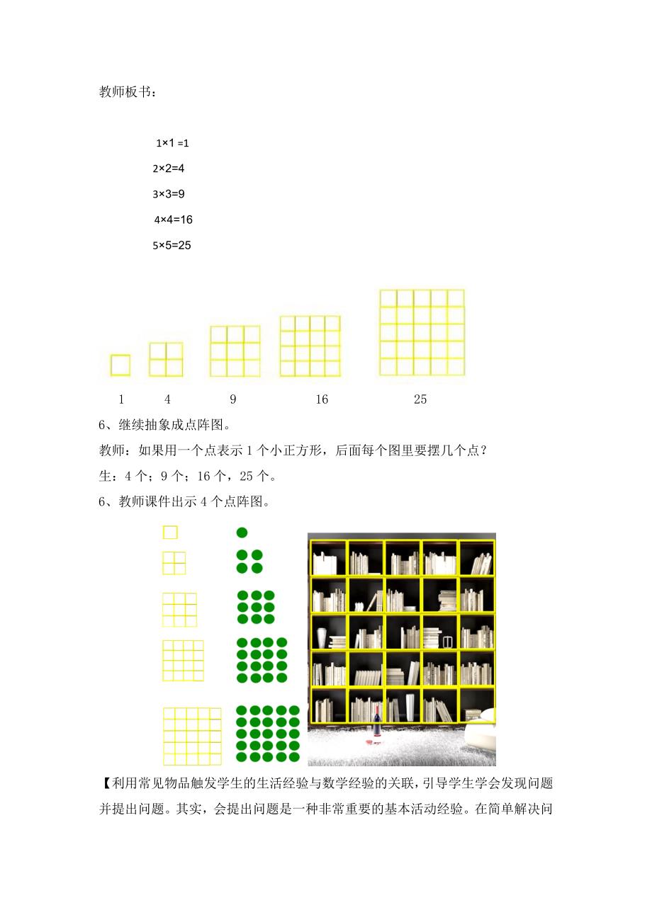 有趣的正方形数教学设计（1231）_第2页