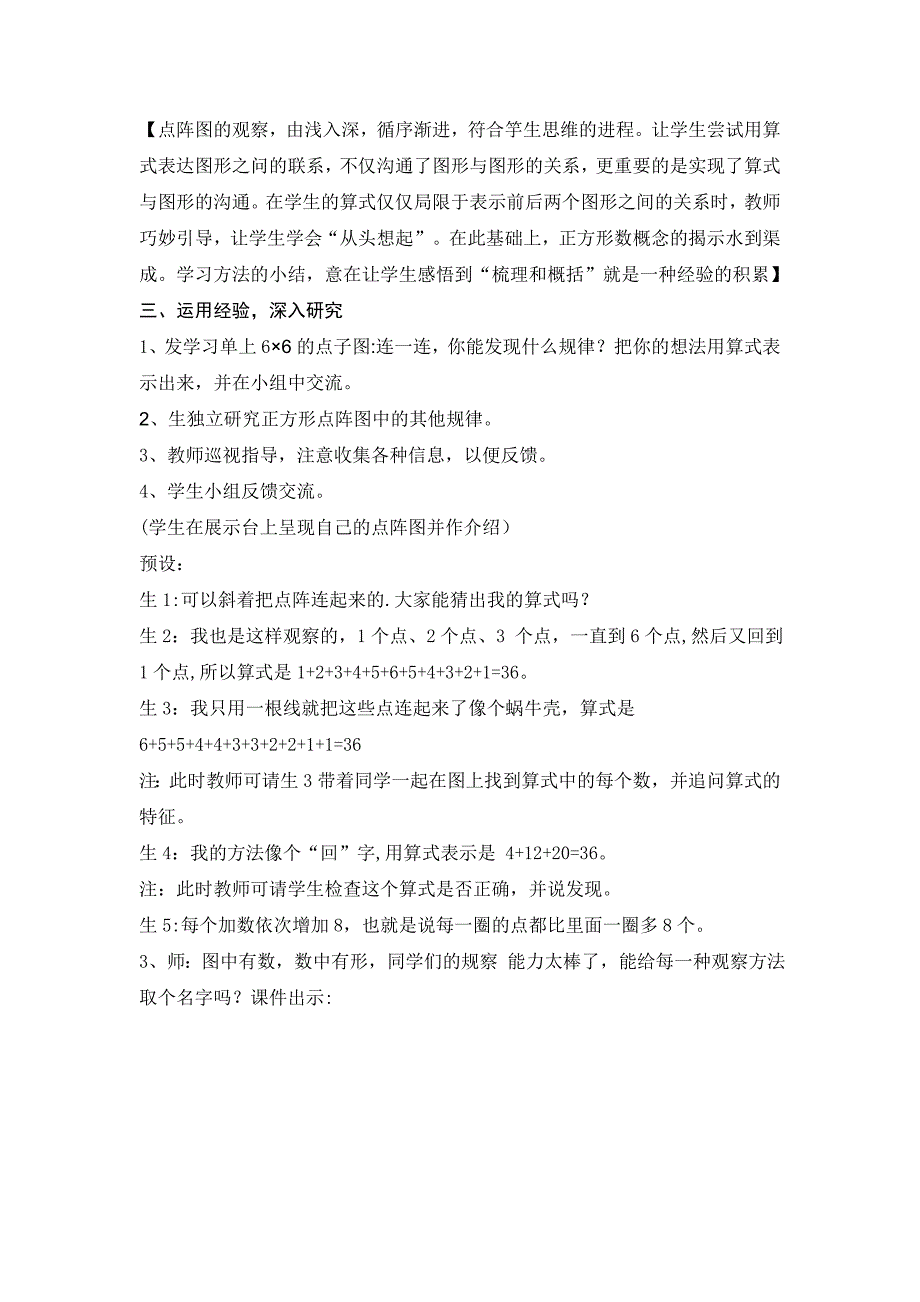 有趣的正方形数教学设计（1231）_第4页