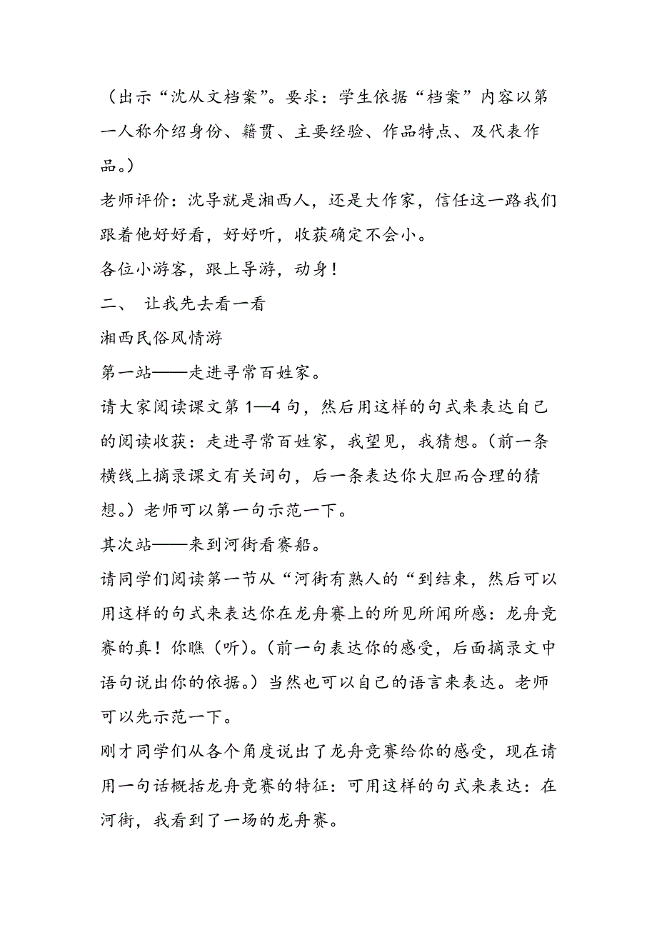 苏教版七年级语文上册：端午日 教案教学设计_第2页