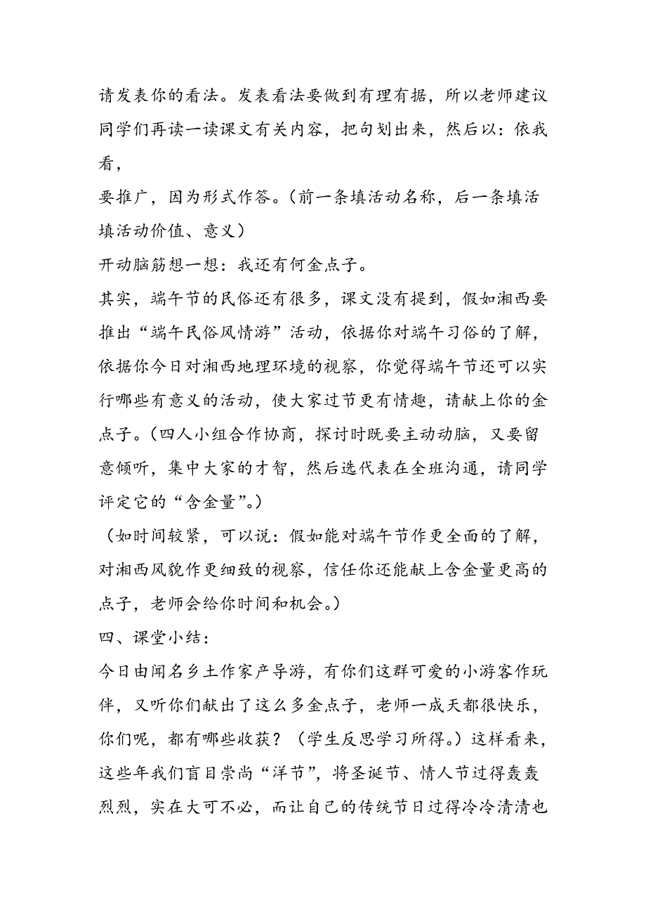 苏教版七年级语文上册：端午日 教案教学设计_第4页