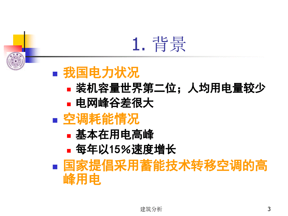 清华冰蓄冷宣讲材料技术分享_第3页