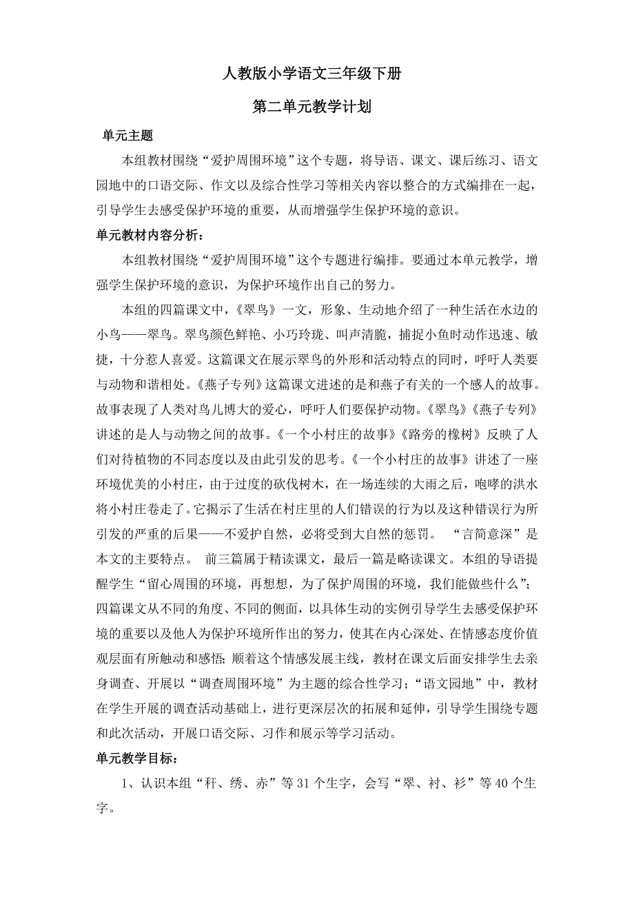 第二单元打印教案全_第1页