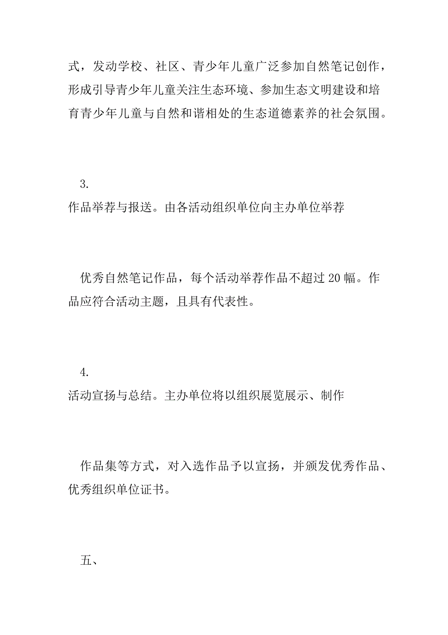 2023年“美丽中国我是行动者”2023年全国青少年自然笔记征集活动方案_第4页