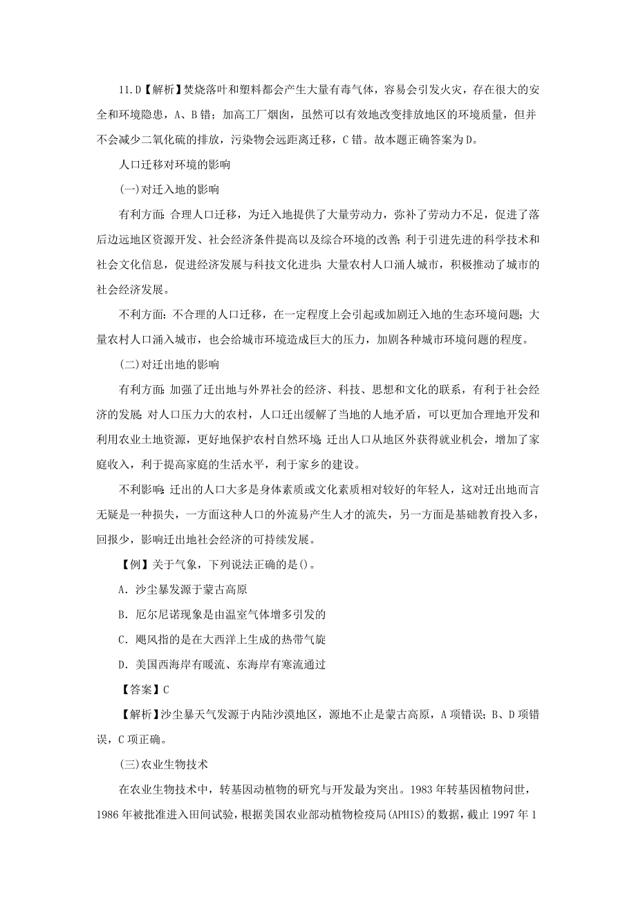 陕西省事业单位考试名师讲义科技环境常识_第3页