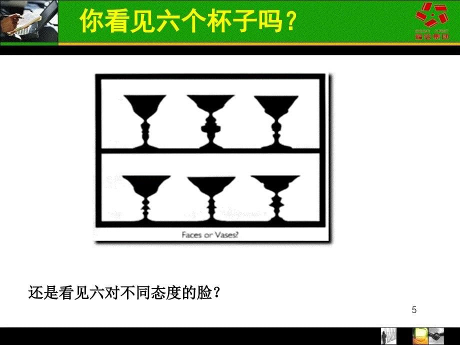 中层管理人员技能提升培训ppt课件_第5页