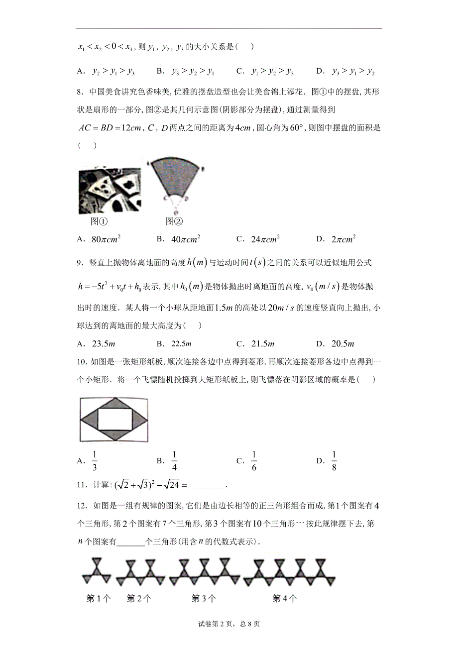 山西省2020年中考数学试题及答案解析_第2页